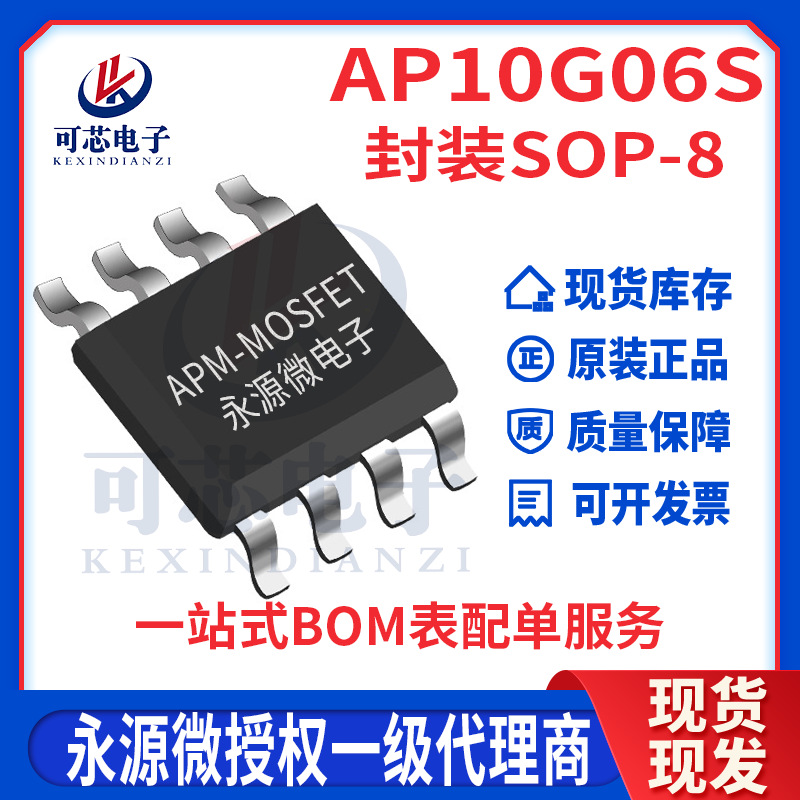 代理AP10G06S 封装SOP-8L 现货 60/-60V 12.5/-9.7A 内阻28/50mΩ
