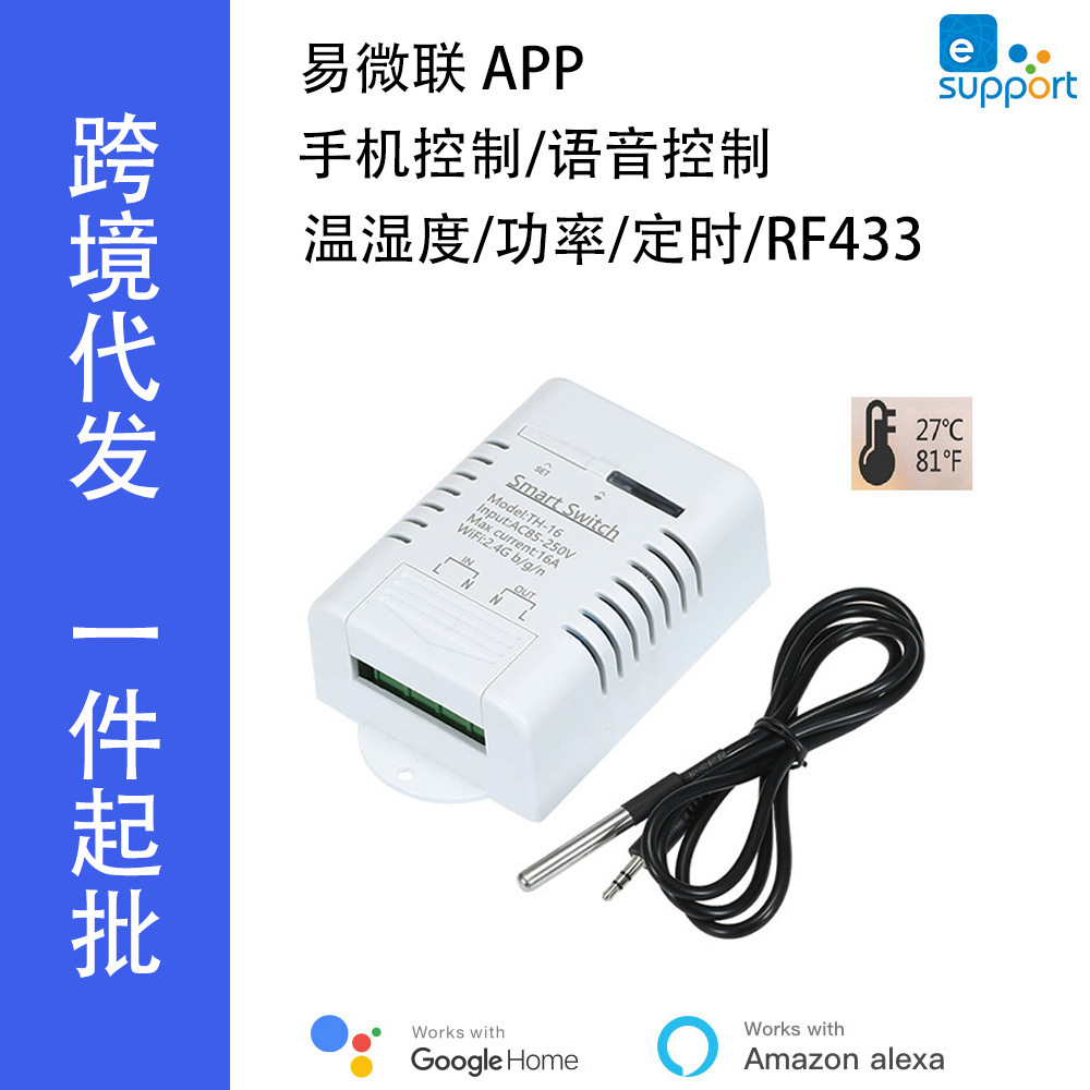 ewelink易微联TH16智能开关温度监测功率计量定时WiFi语音控制