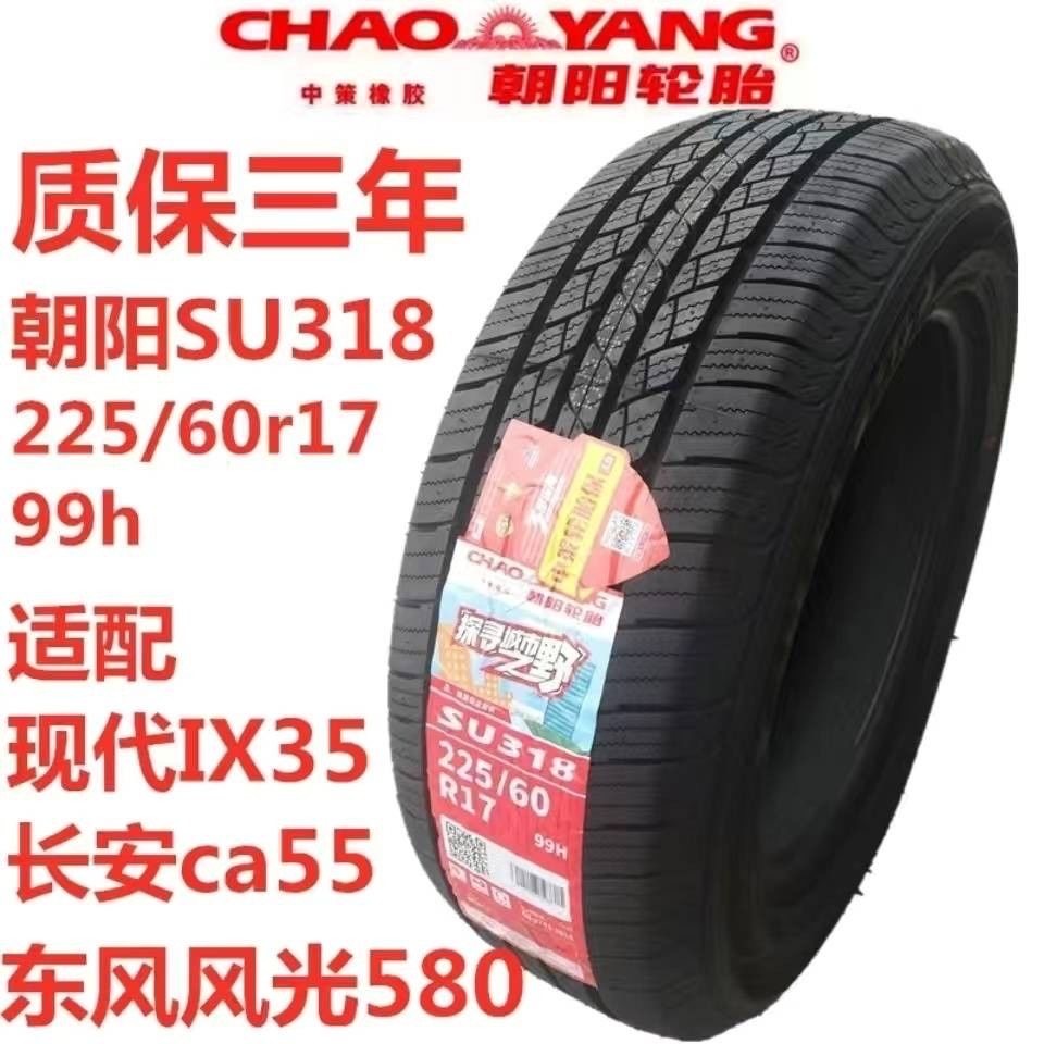 Шина Chaoyang SU318 225/60R17