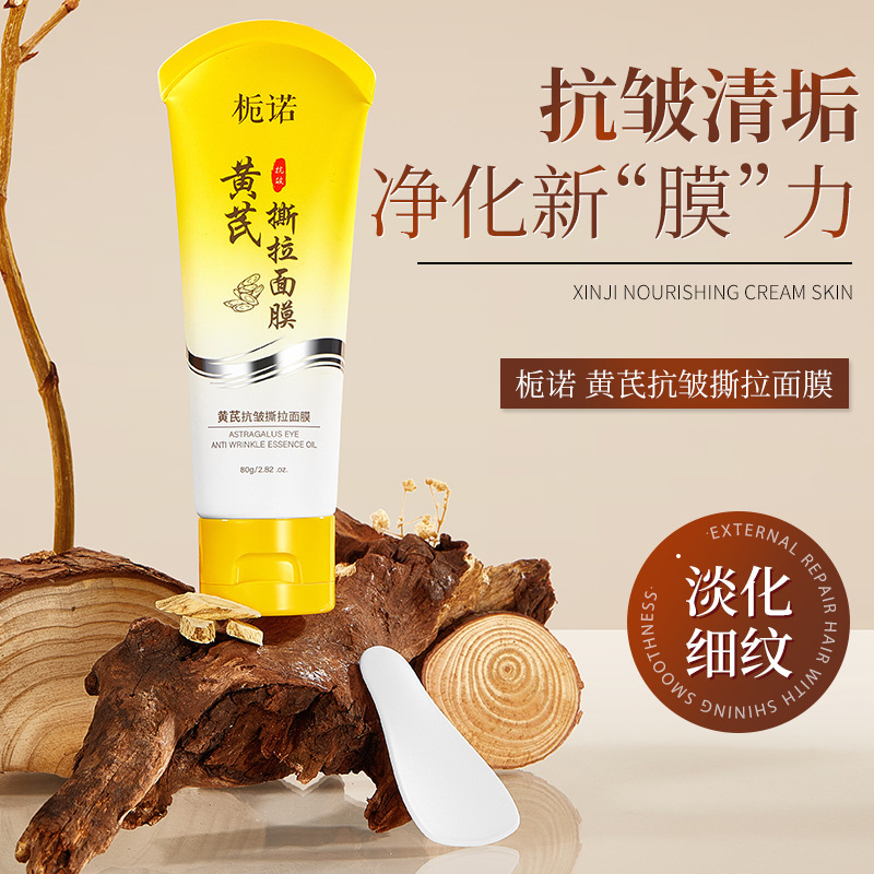 爆款官方正品栀诺黄芪抗皱撕拉面膜紧致提拉嫩肤深度清洁护肤批发|undefined