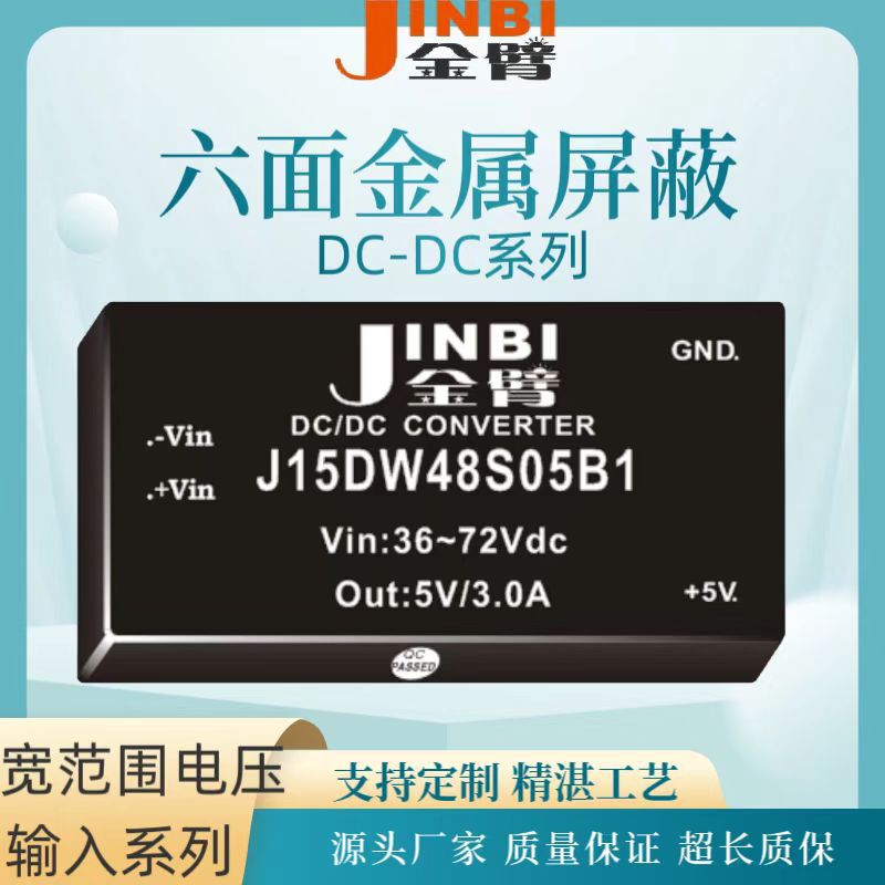 15W DC-DC  宽范围输入  单路输出5V  小体积 易安装  长寿命