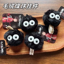 厂家直销可爱小煤球挂件毛球汽车钥匙扣毛绒书包包耳机挂饰礼品