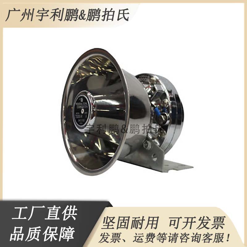 汽车高音喇叭耐用不锈钢喇叭TS-200W扬声器扩音器不锈钢圆口喇叭