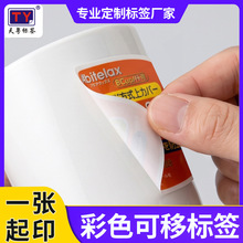 彩色可移除贴纸防水防油咖啡机产品标贴容易撕合成纸不干胶贴定制