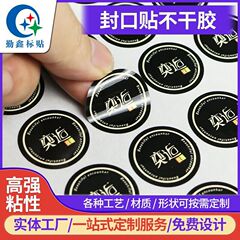 円形シール貼り不乾性箔押し透明pvc不乾性ラベル貼り販売包装ロゴ商標貼り