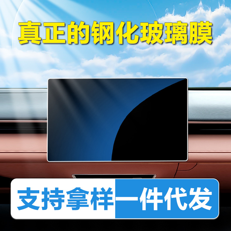 Xiaomi SU7 Ultraナビゲーション強化フィルム、中央制御計器スクリーンフィルム、yu7アクセサリー強化フィルムの25モデルに適しています。|undefined