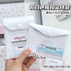 高颜值ins风乳白色按扣文件袋出卡打包文创加厚礼品包装袋按扣袋