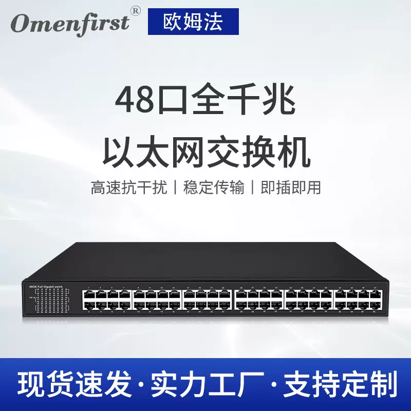 厂家批发存储转发全/半双工模式自动侦测 48口全千兆以太网交换机