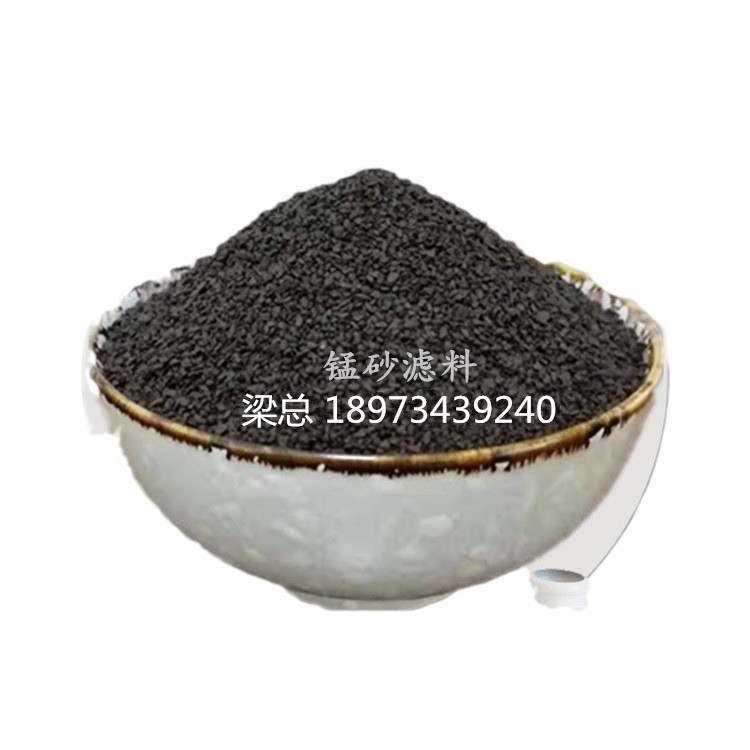厂家供应水处理除锰除铁锰砂 锰砂滤料 滤料厂 矿区直供 现货供应