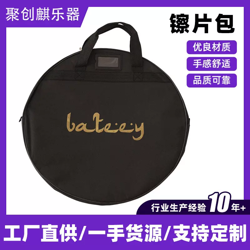 架子鼓镲片包厂家货源手提便携式镲片包工厂批发镲片手提包