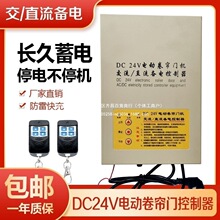 DC24V交直流卷帘门储电控制器电动门卷闸门带电瓶储备电源控制箱