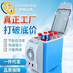12V汽车便携式7.5升车载冷暖箱车家两用迷您冰箱车载户外迷你冰箱