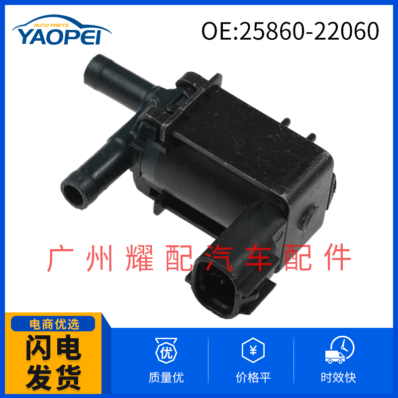 25860-22060 101362-2140适用丰田真空开关切换阀电磁阀EGR控制阀