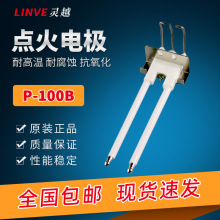 瓦斯红外线燃烧机器陶瓷点火针燃气热水器壁挂炉集成灶炉头点火器