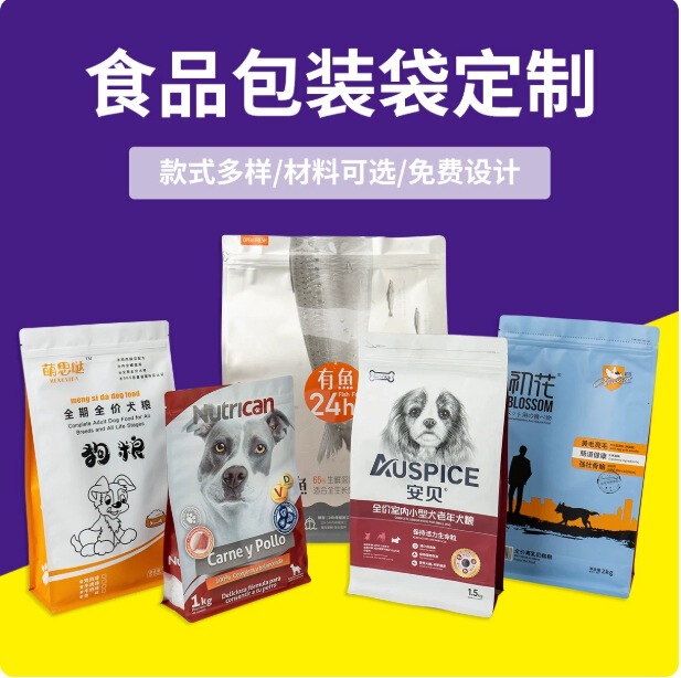 Eight-Sided Seal Pet Food Snack Bags, Customized Dog Food and Cat Food Moisture-Proof Stand-Up Bags, Can Be Mass-Produced with Custom Logo Printing Eight-Sided Seal Pet Food Snack Bags, Customized Dog Food and Cat Food Moisture-Proof Stand-Up Bags, Can Be Mass-Produced with Custom Logo Printing