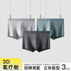 50S莫代尔舒适无痕高弹四角裤三条装 蚕丝网眼裆透气干爽男士内裤
