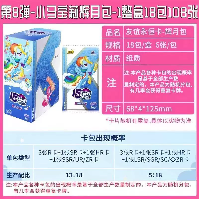 卡游 Genuine My Little Pony cards，第八颗弹珠，一整箱SC收藏卡，会月8弹，新品