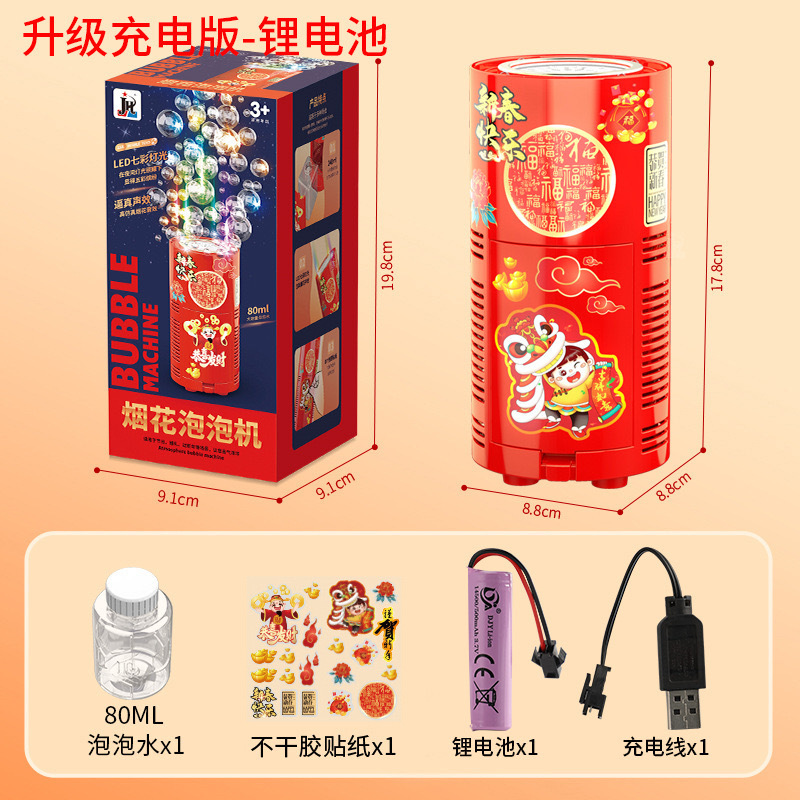 新年diyシール花火バブルマシン龍年クリスマス結婚式雰囲気全自動バブルマシン照明音楽|undefined