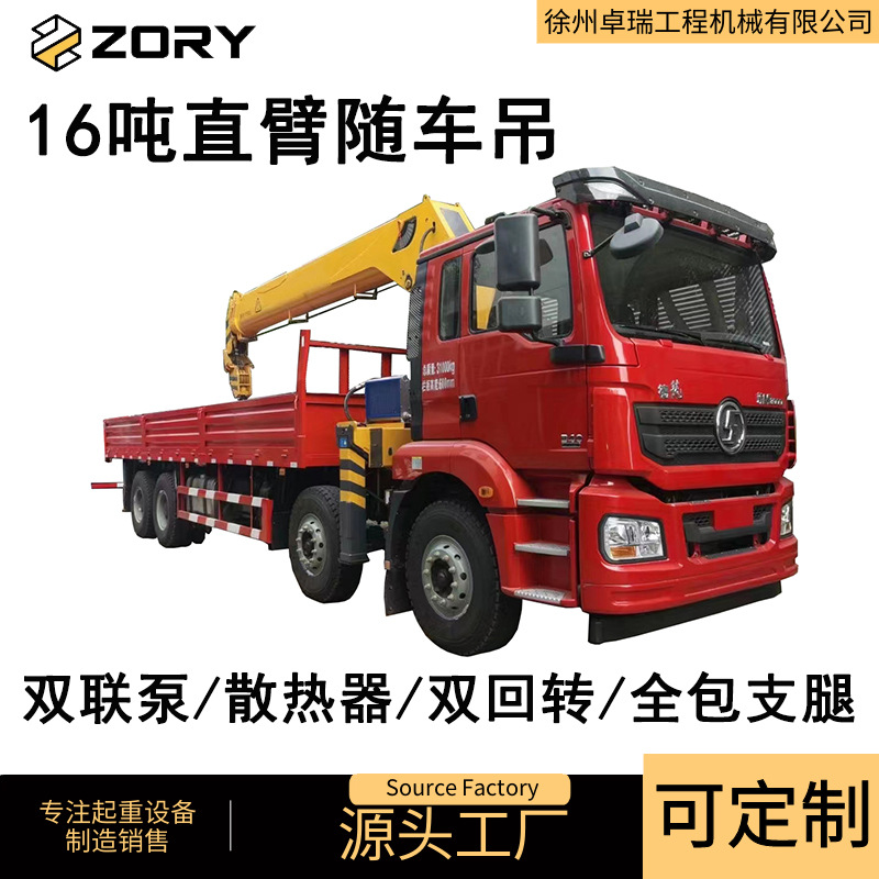 16吨直臂吊车载起重机械设备20吨伸缩臂随车吊悬臂吊