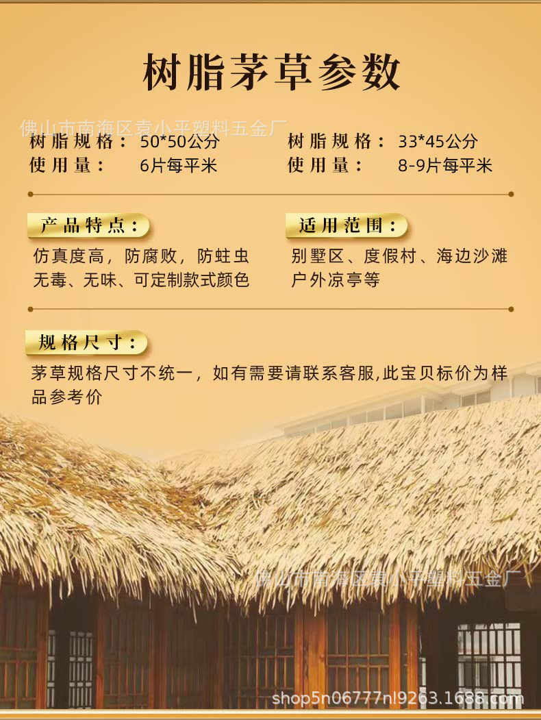 大自然茅草塑料_02