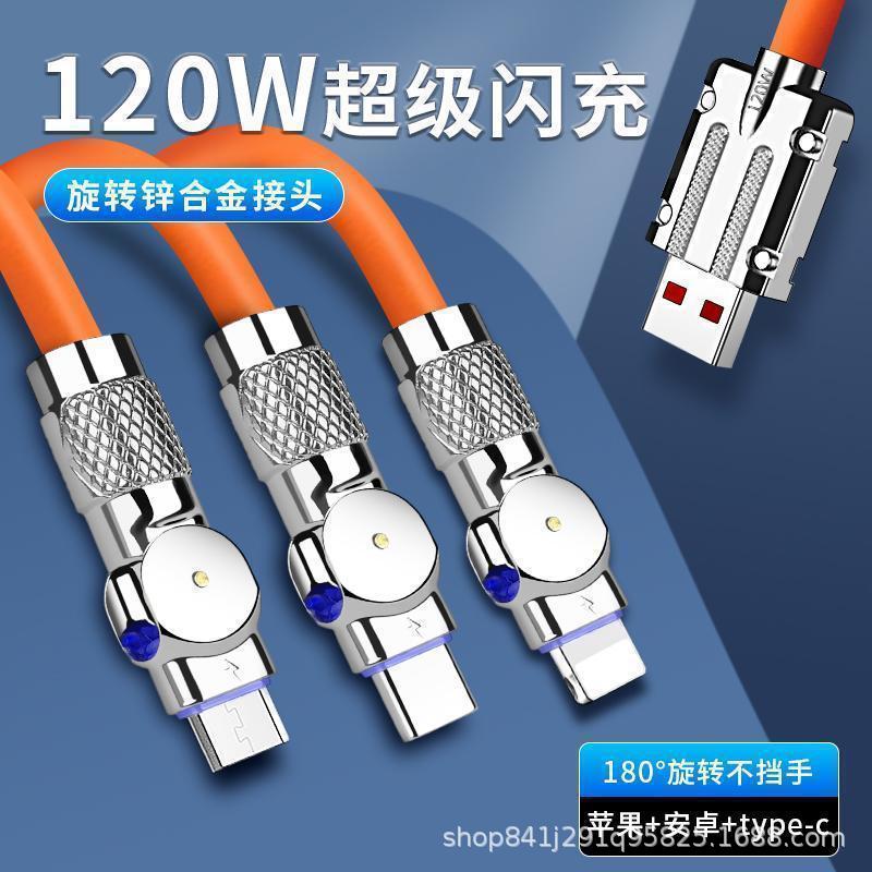 180°旋转机甲数据线120W适用华为荣耀Typec锌合金加粗快充充电线