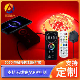 跨境热销5050rgb灯带led智能家具灯带APP带无线充USB TYPE-C可调