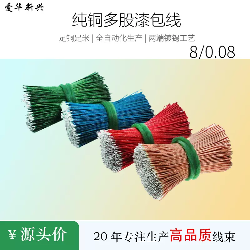多股彩色漆包8/0.08聚胺酯漆包线铜线蓝牙耳机单芯多芯PE漆包线