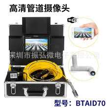 70系列高清工业管道检测内窥镜无线定位拍照录像下水道防水探测器