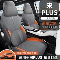 Съемный чехол для сиденья BYD Song PLUS, подходит для дропшипинга, полупакет, замшевый, всесезонный.
