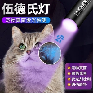 Wood's lamp for detecting cat moss fungus, ultraviolet fluorescent agent, purple light lamp, pet disease detection flashlight
