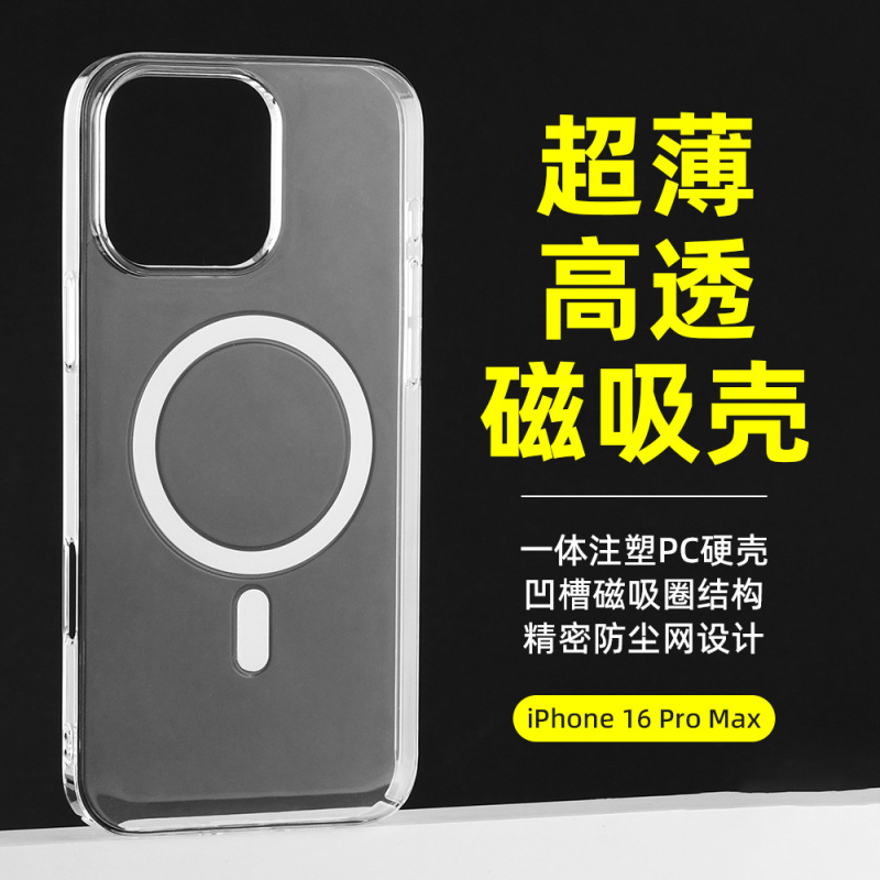 iPhone16Pro 傷防止 PC 携帯電話ケース 16/16 に適しています。硬化磁気溝、高透明度、非黄変|undefined