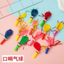 金丝哨子气球 口哨气球 派对用品 小丑道具 儿童益智地摊玩具批发