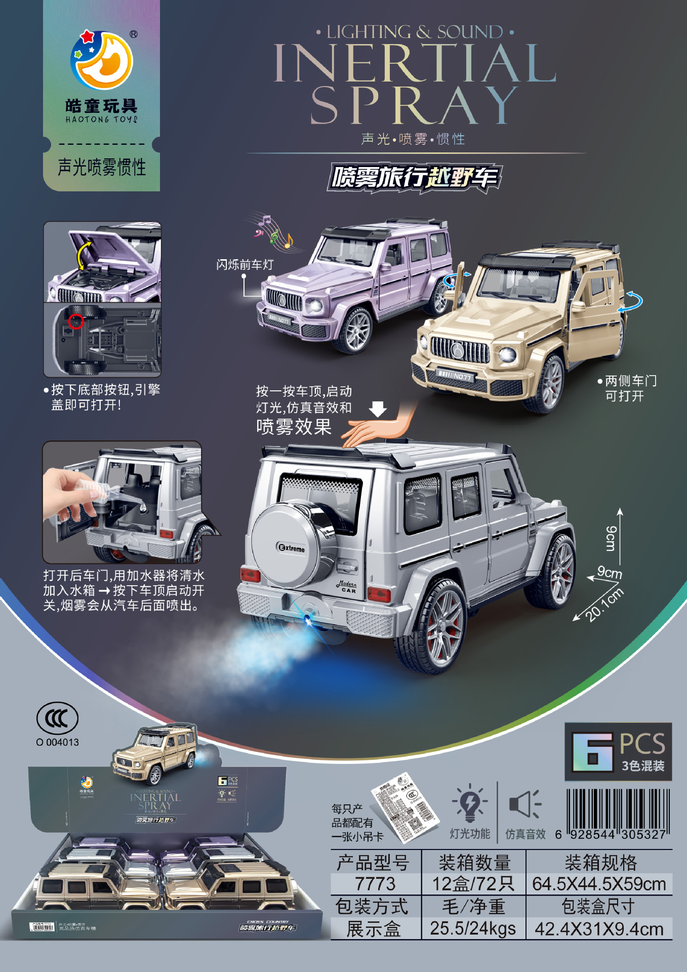 尼楽小隊長皓童音光慣性オートバイ工事車パトカーバス少年玩具車卸売り