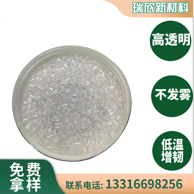 PET耐寒增韧剂（食品级）耐寒剂 PET 抗冻防寒剂