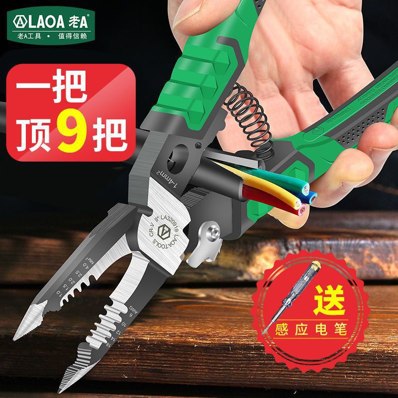 老A 9合1多功能尖嘴剥线钳 电工专用工具电缆剪钢丝钳多用电工钳