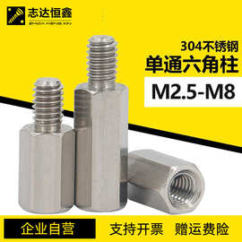 304不锈钢单头六角螺柱电脑机箱内外牙连接六角隔离支撑柱M2~M10