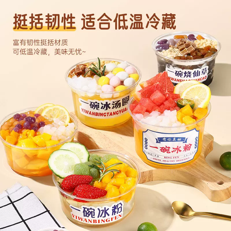 50只冰粉碗打包盒一次性碗水果捞芋圆带盖加厚塑批发餐圆形打包碗