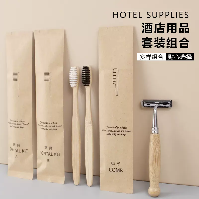 酒店一次性竹制牙刷梳子剃须刀牙具拖鞋套装洗漱用品民宿拖鞋批发