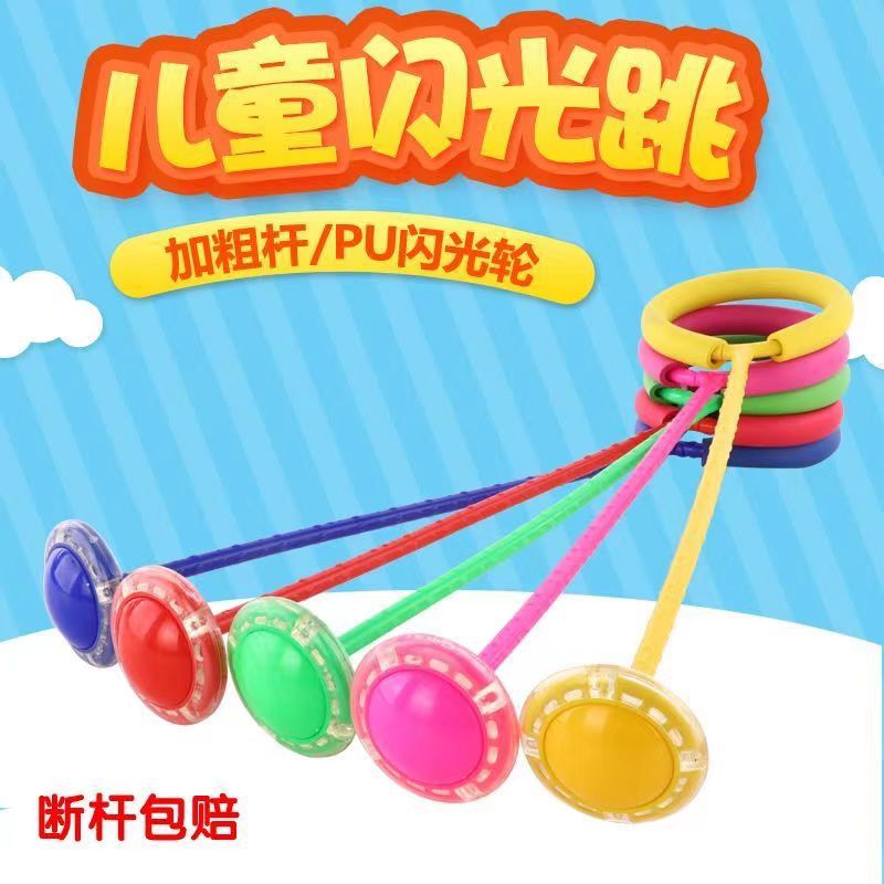 儿童跳跳球炫舞闪光跳旋转跳跳环圈单脚跳小孩甩脚球成人健身