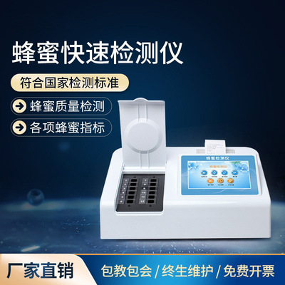 多功能蜂蜜检测仪器蔗糖还原糖酸度农药残留水分重金属快速测定仪|ms