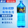 车仆防冻冬季浓缩雨刮水