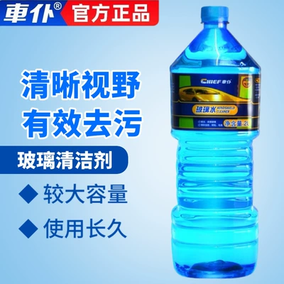 Glass agent, water car Winter anti-freezing glass