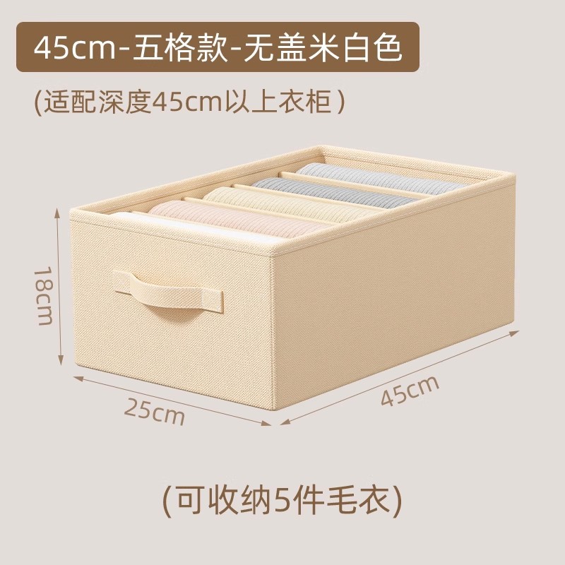 스웨터/얇은 스웨트셔츠 보관에 적합한 오프화이트 [커버 제외 45cm - 그리드 5개]