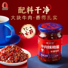 牛肉辣椒酱260g拌饭下饭酱新疆特产牛肉酱220g*4瓶装