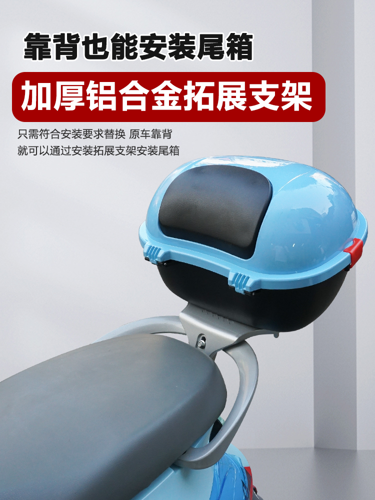 Suitable for Aima Electric Vehicle Trunk Integrated Tail Rack Yadi Backrest Modification Upward Tail Box Rack Aluminum Alloy Expansion