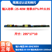 日光灯25W-40W隔离过认证无频闪电源LED驱动灯管灯条驱动器带电源