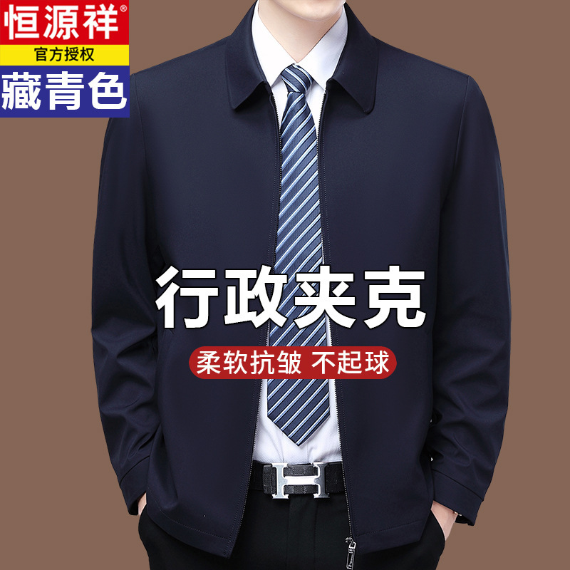 Hengyuanxiang Middle-Aged Spring & Fall Classy Lapel Jacket Men's Mulberry Silk Civil Servant Administrative Cadre Jacket