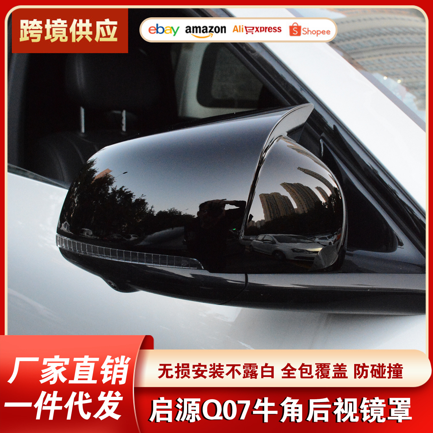 Changan Qiyuan Q07 üçün arxa görüntü güzgü qapağı