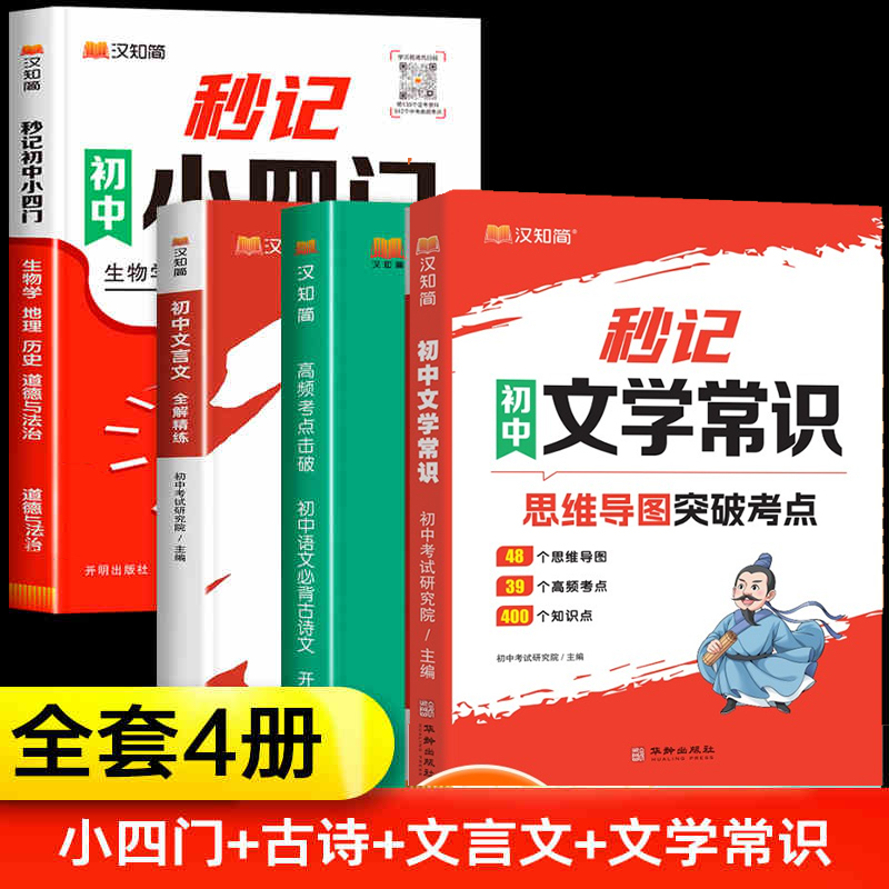[4권] 작은 네 문을 단숨에 외우기 + 고대시 + 한문 + 문학지식 - 중학교 일반