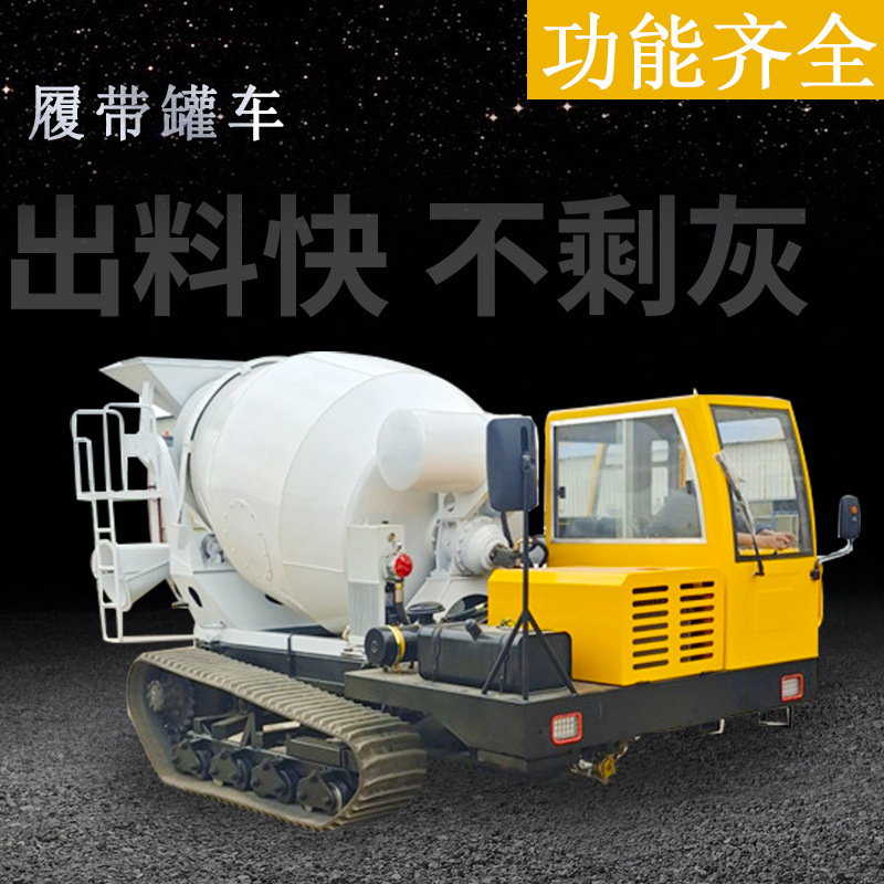 供应混凝土搅拌车 履带式 2方混凝土搅拌车 水渠修建混凝土搅拌车
